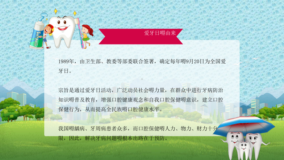 儿童保护牙齿口腔健康卫生模板全国爱牙日主题班会成品课件--2.pptx_第3页