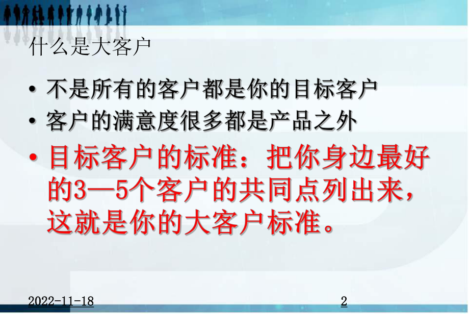 大客户服务体系课件.ppt_第2页