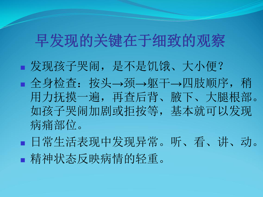 婴幼儿疾病防治与护理课件.ppt_第2页