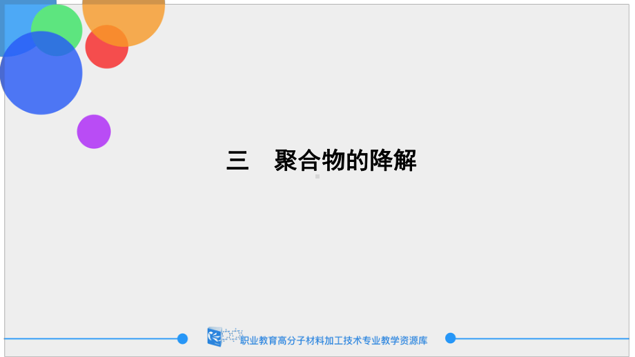 塑料在注射成型过程中的变化3课件.ppt_第2页