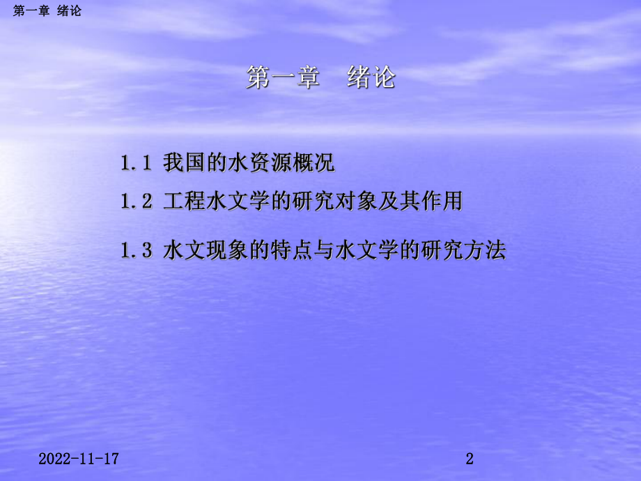 工程水文学-课件.ppt_第2页