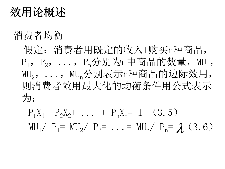 微观经济学总结计算题讲义课件.ppt_第2页