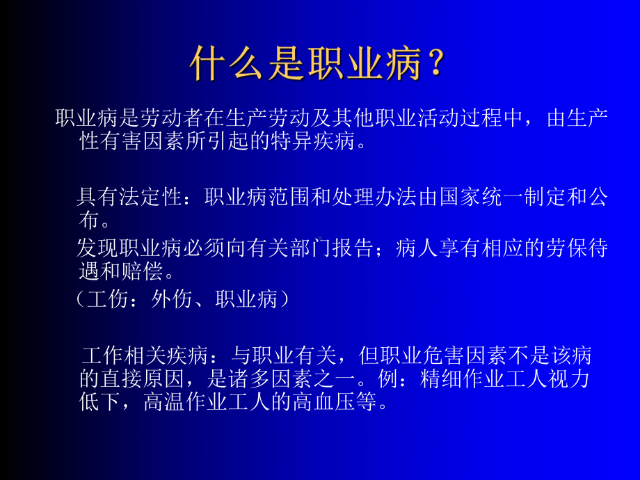 安委会企业职业病防治知识讲稿医学课件.ppt_第3页