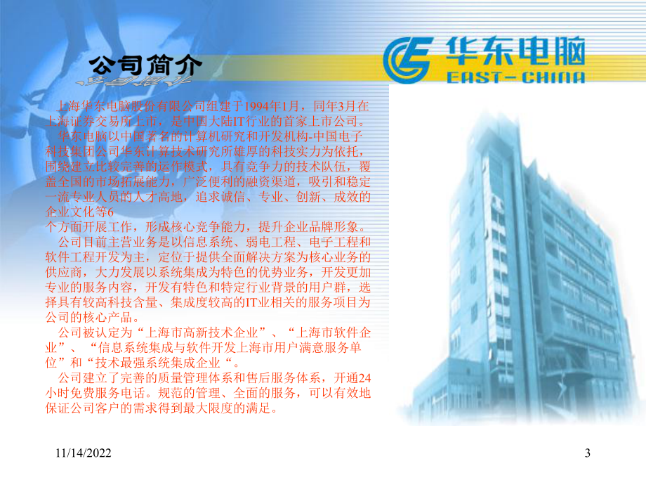 建筑智能化设计方案.ppt_第3页