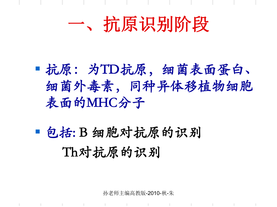 十五B细胞介导的免疫应答课件.ppt_第3页