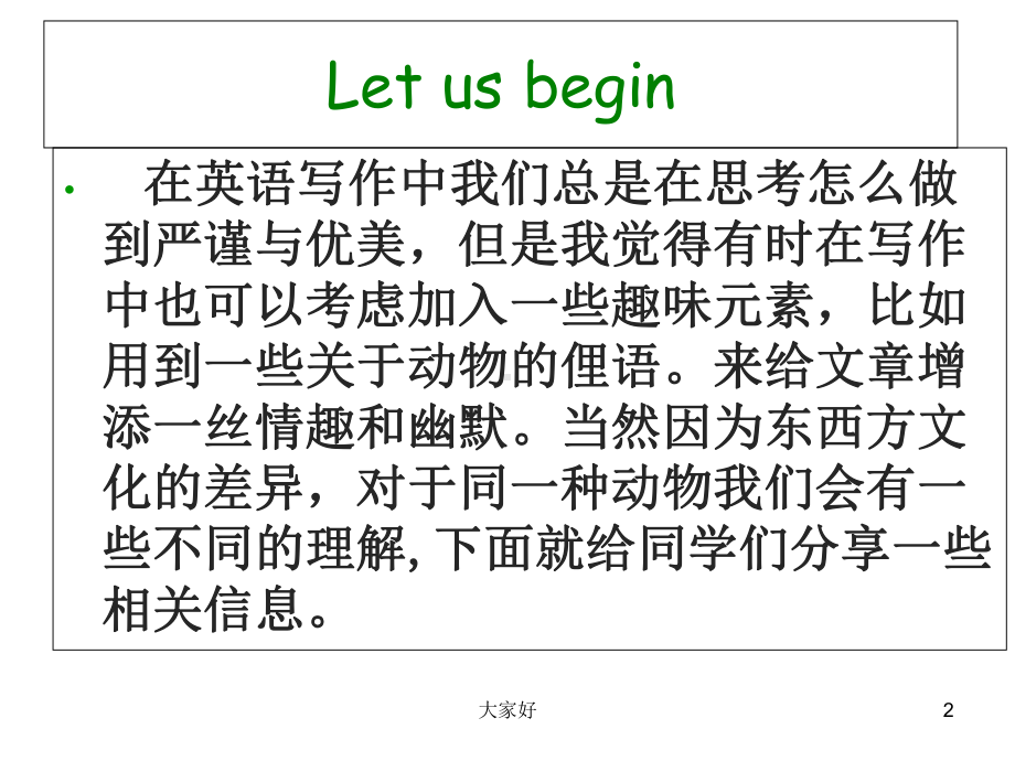 动物英语俚语课件.ppt_第2页