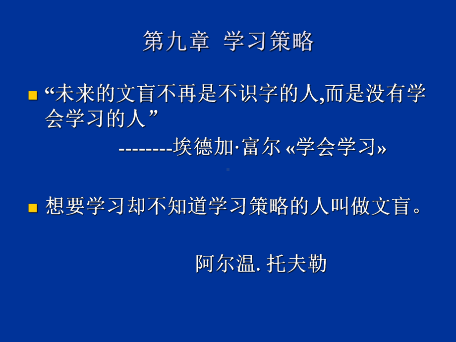 学习策略培训课程(-115张)课件.ppt_第1页