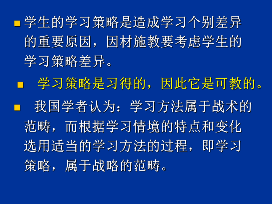 学习策略培训课程(-115张)课件.ppt_第3页