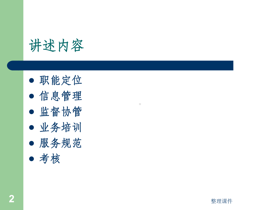 基本公共卫生服务项目卫生监督协管工作培训课件.ppt_第2页