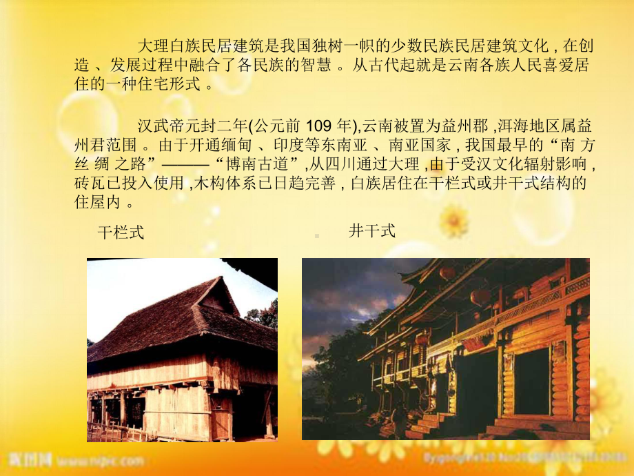 大理人总结的喜洲白族民居建筑风格特征课件.ppt_第3页