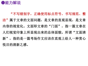 广东省中考语文作文指导复习课件：文面清新(共15张).ppt