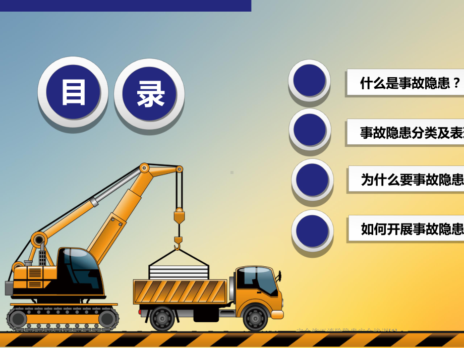 安全施工消除隐患安全培训[1]课件.ppt_第2页