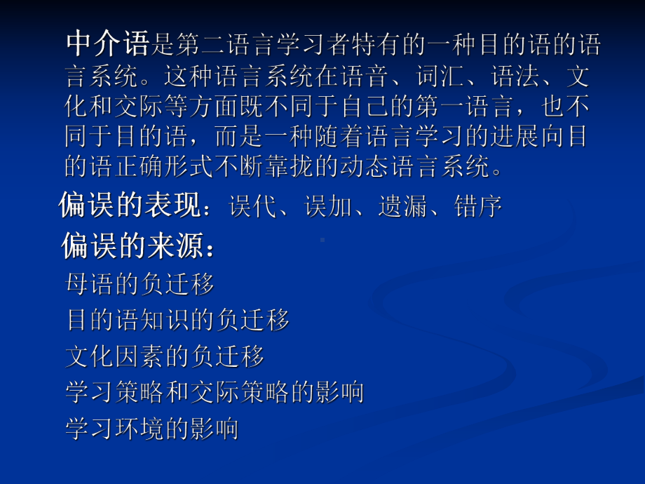 对外汉语教学设计课件.ppt_第3页