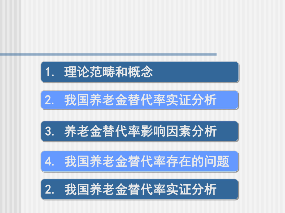 养老金替代率精讲课件.ppt_第2页