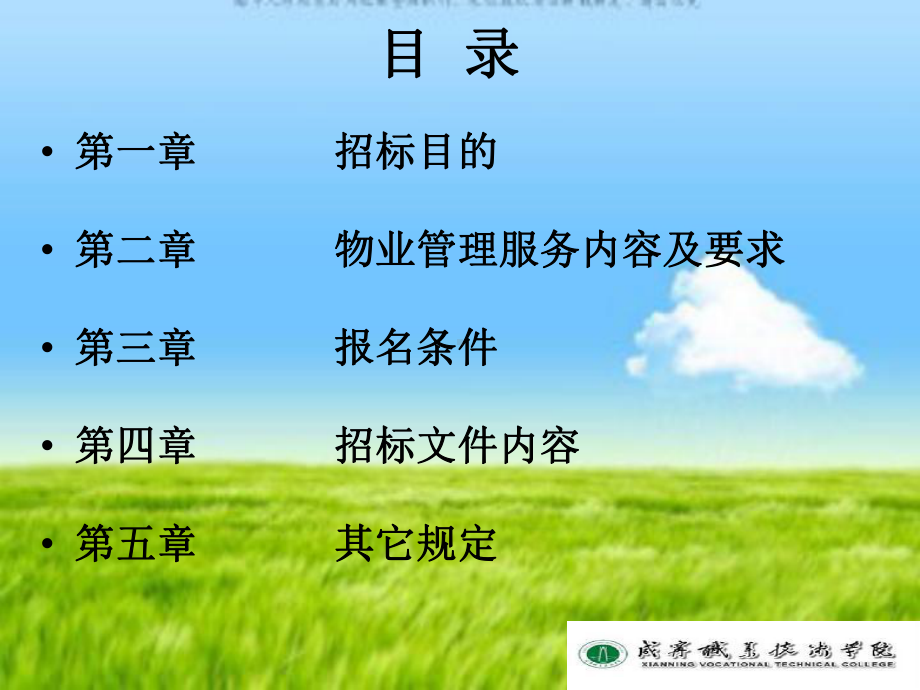 学校物业管理-课件.ppt_第3页