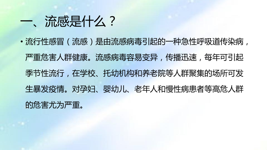 医务人员流感培训手册课件.ppt_第3页