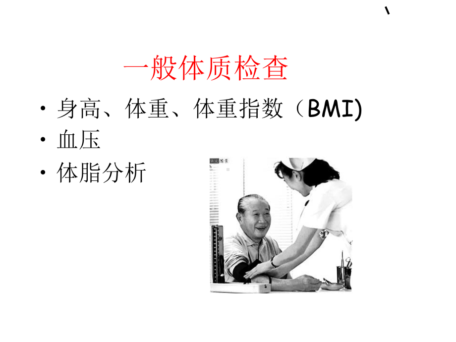 常规员工体检报告解读分析(31张)课件.ppt_第2页