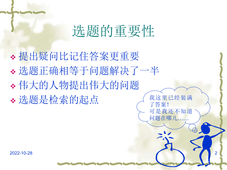 化工过程与开发-课件--第二章-选题和立项.ppt_第2页