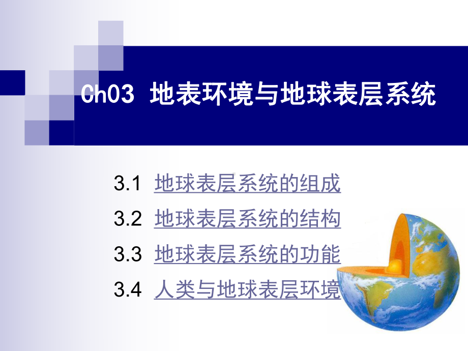 地表环境及地球表层系统课件.ppt_第2页