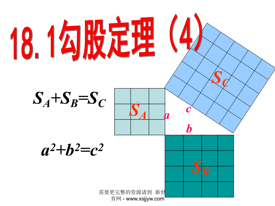 勾股定理(全章11个课件)-10.ppt_第1页