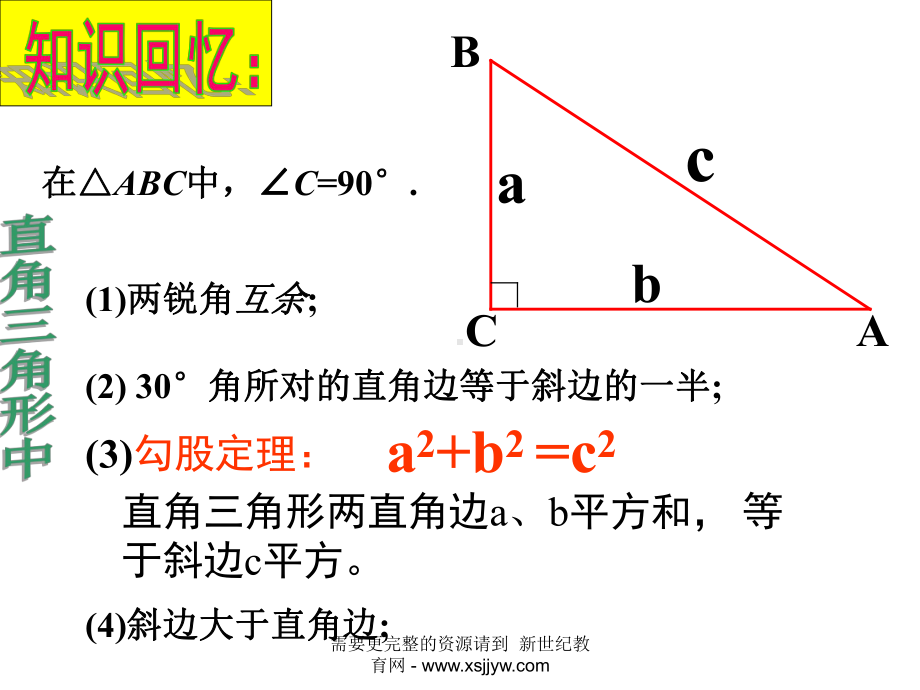 勾股定理(全章11个课件)-10.ppt_第2页