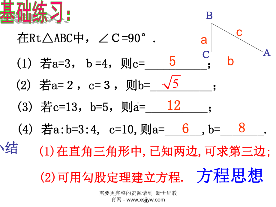 勾股定理(全章11个课件)-10.ppt_第3页