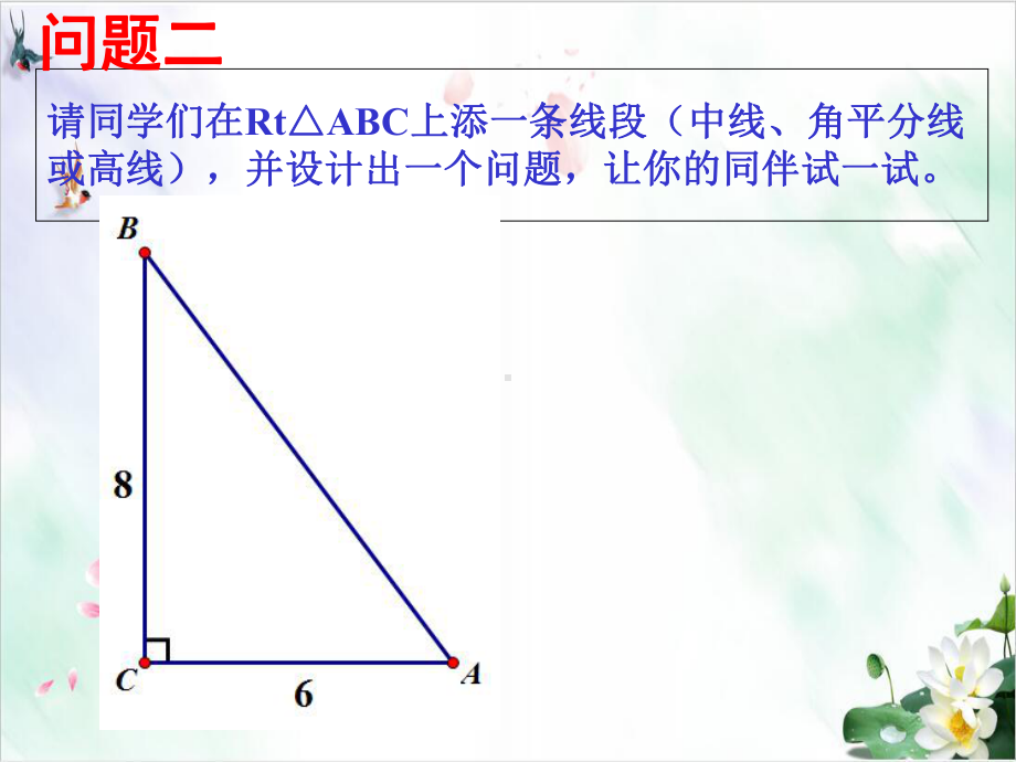 初中数学《直角三角形》课件北师大版3.ppt_第3页