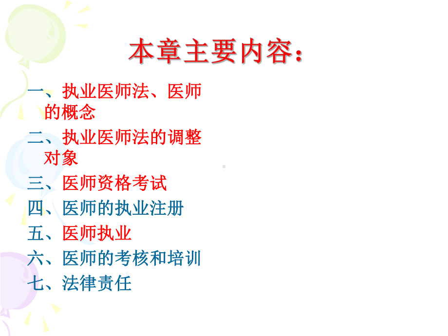 卫生法学第五章执业医师法律制度j课件.ppt_第2页