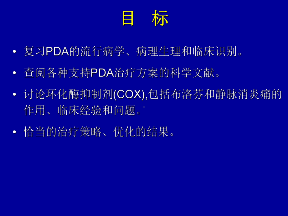 动脉导管未闭(PDA)治还是不治课件.ppt_第2页