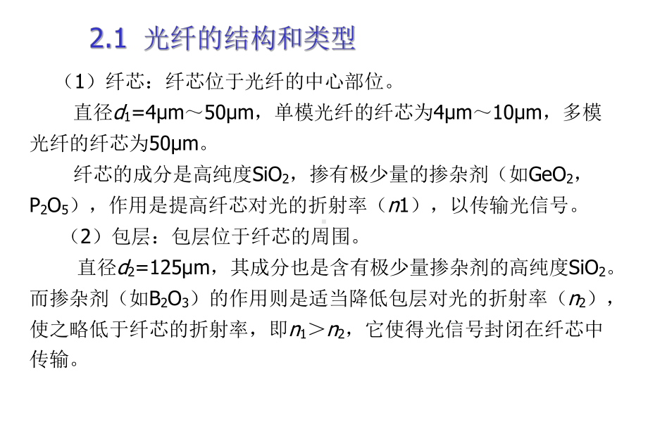 光纤通信课件第三讲.ppt_第3页