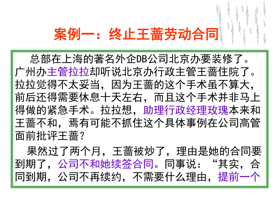 劳动法与劳动关系课件.ppt_第2页