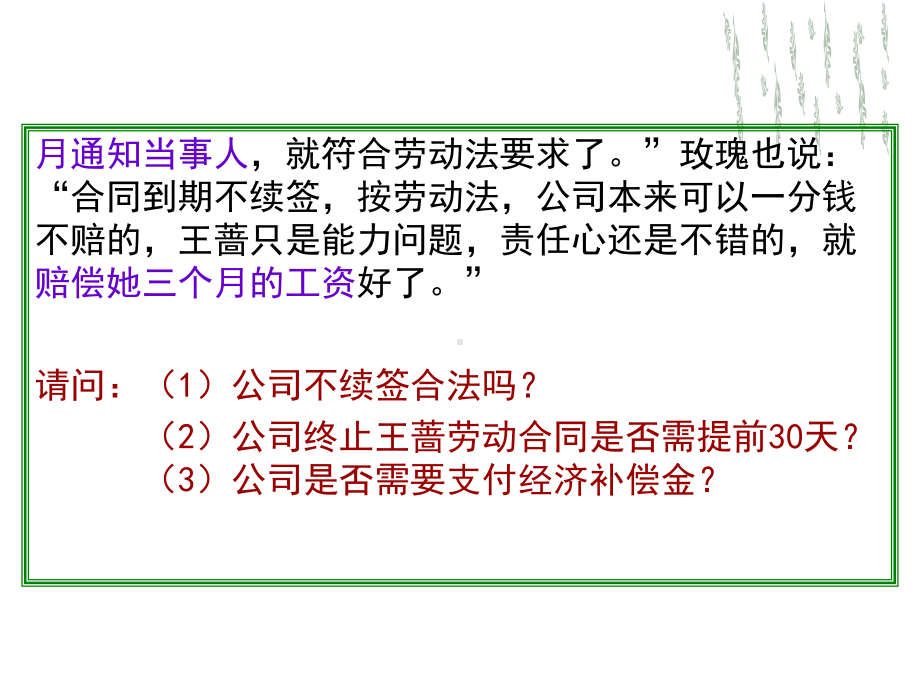 劳动法与劳动关系课件.ppt_第3页