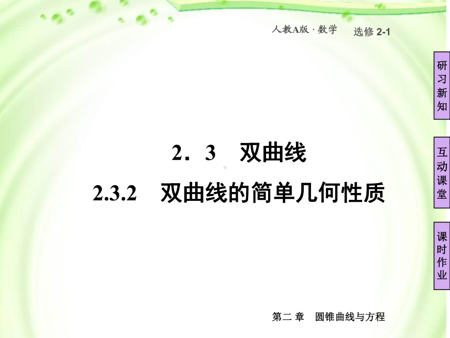 双曲线几何性质的应用课件.ppt_第2页