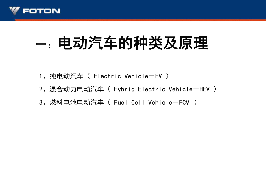 吨纯电动中重卡环卫车项目培训教材课件.ppt_第3页