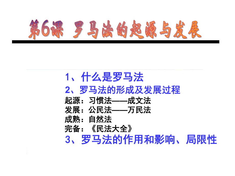 古代罗马的法律概要课件.ppt_第3页