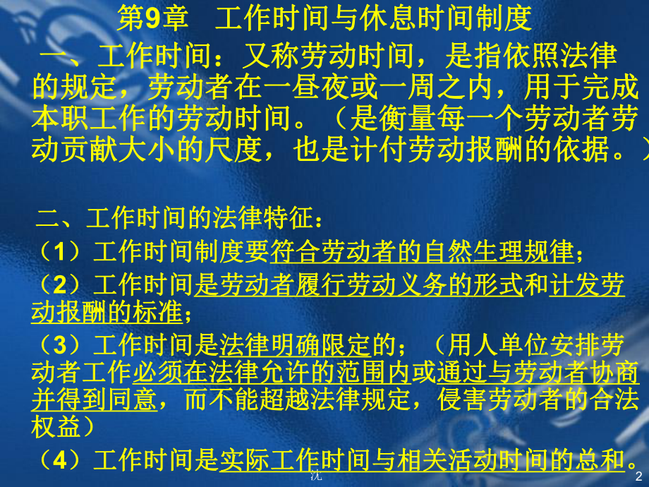 工作时间与休息时间制度课件.ppt_第2页