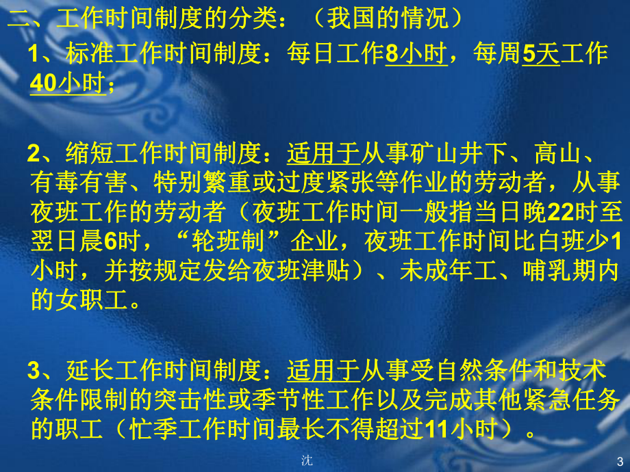 工作时间与休息时间制度课件.ppt_第3页