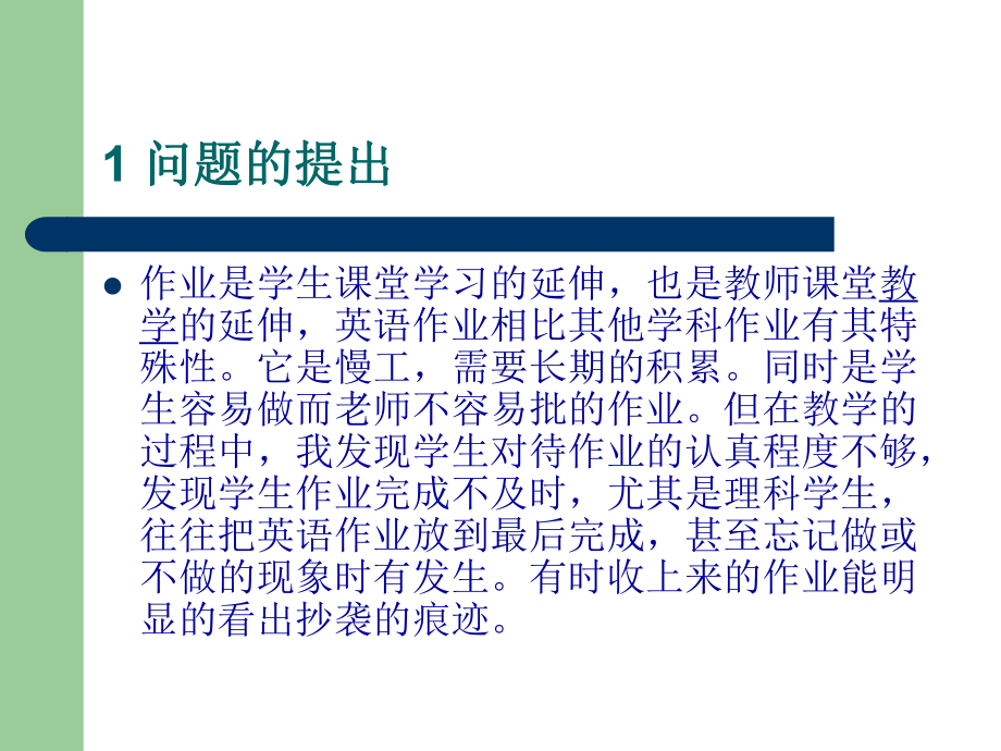 如何优化高中英语作业布置批改和评价课件.ppt_第2页