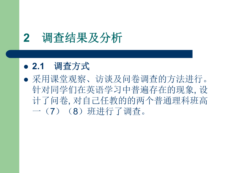 如何优化高中英语作业布置批改和评价课件.ppt_第3页