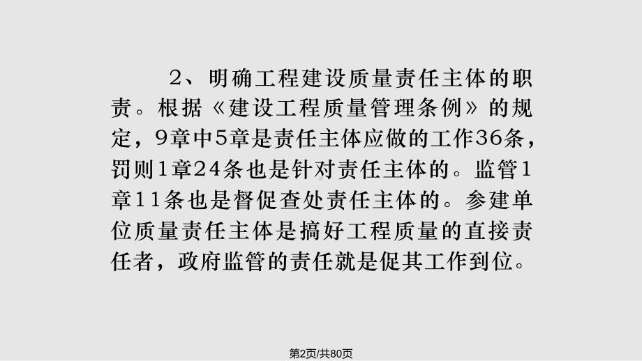 建筑施工质量监督管理教案课件.pptx_第3页