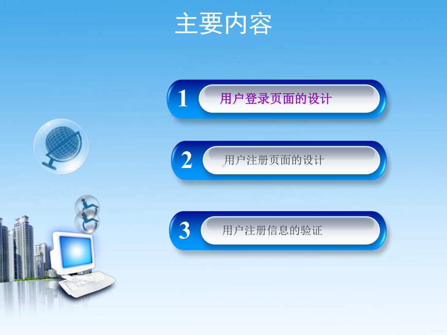 基于ASP-NET的Web应用开发单元3web服务器控件课件.ppt_第2页