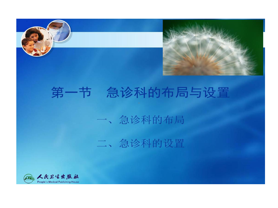 急危重症护理学实践和学习指导共38张课件.ppt_第2页