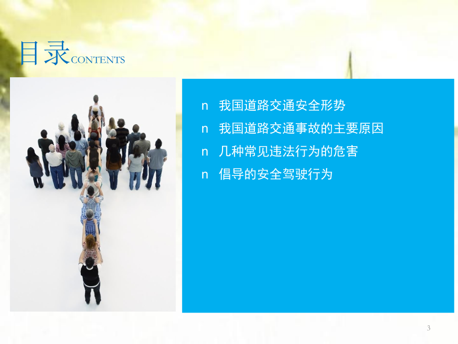 客运驾驶员安全培训-课件.ppt_第3页