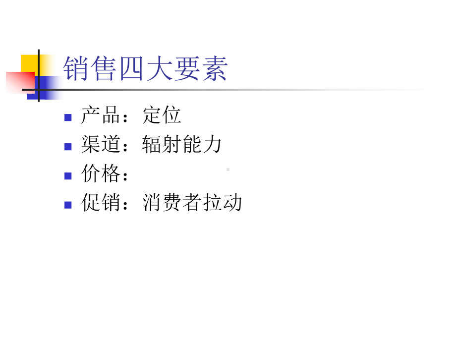 医药OTC销售技巧培训课件.ppt_第3页