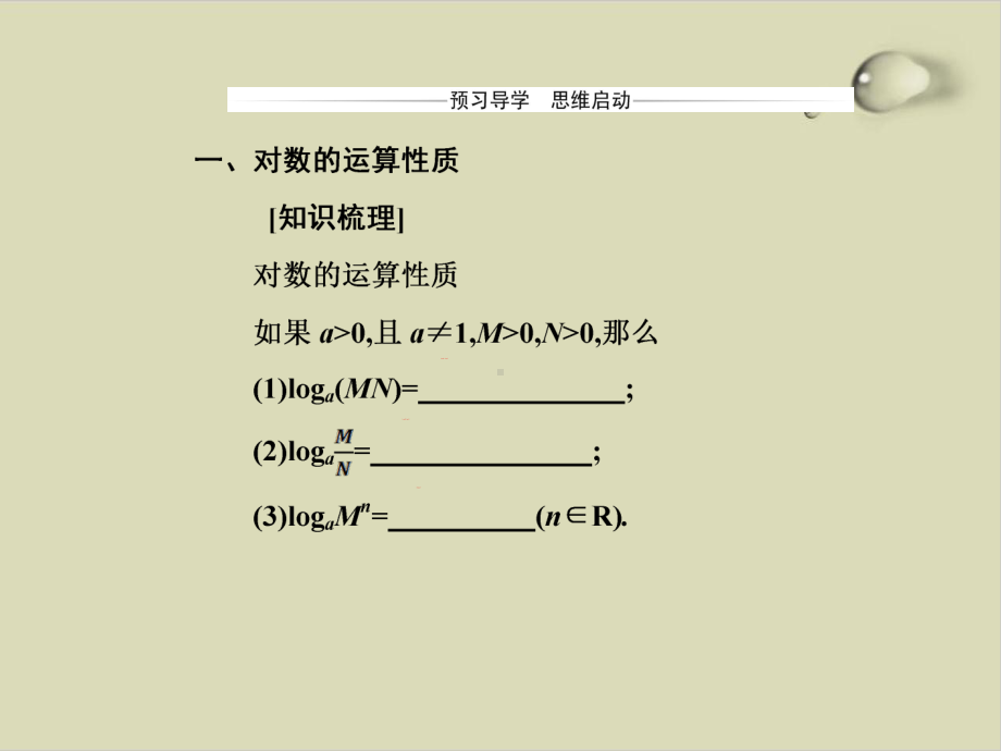 对数的运算-人教A版高中数学必修第一册优秀课件.ppt_第3页