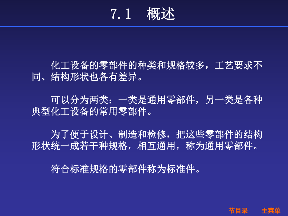 化工设备常用零部件图样及结构选用培训课件(-70张).ppt_第2页