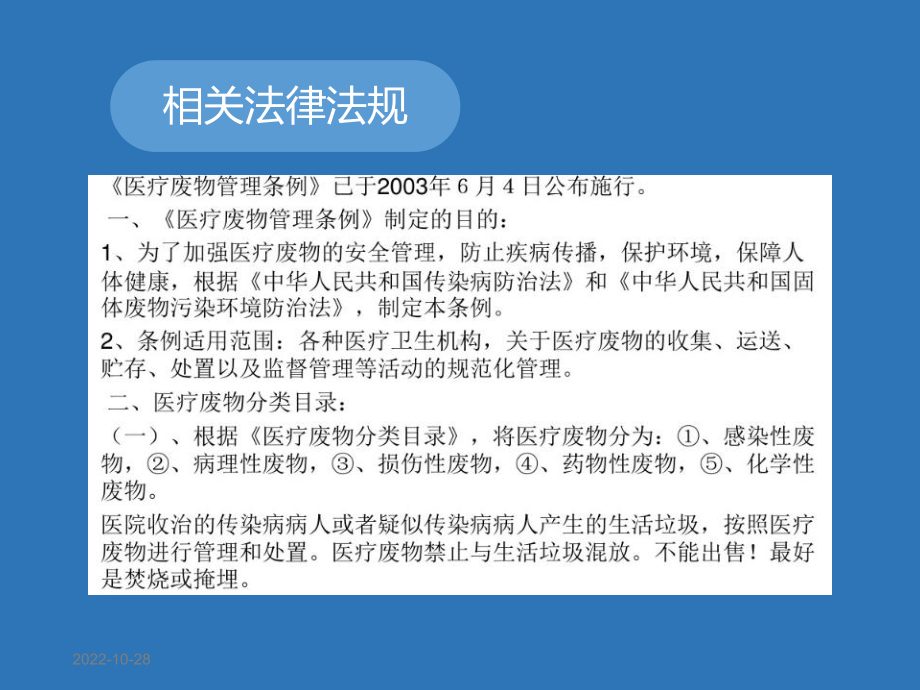 医疗垃圾分类及处理原则课件.pptx_第2页