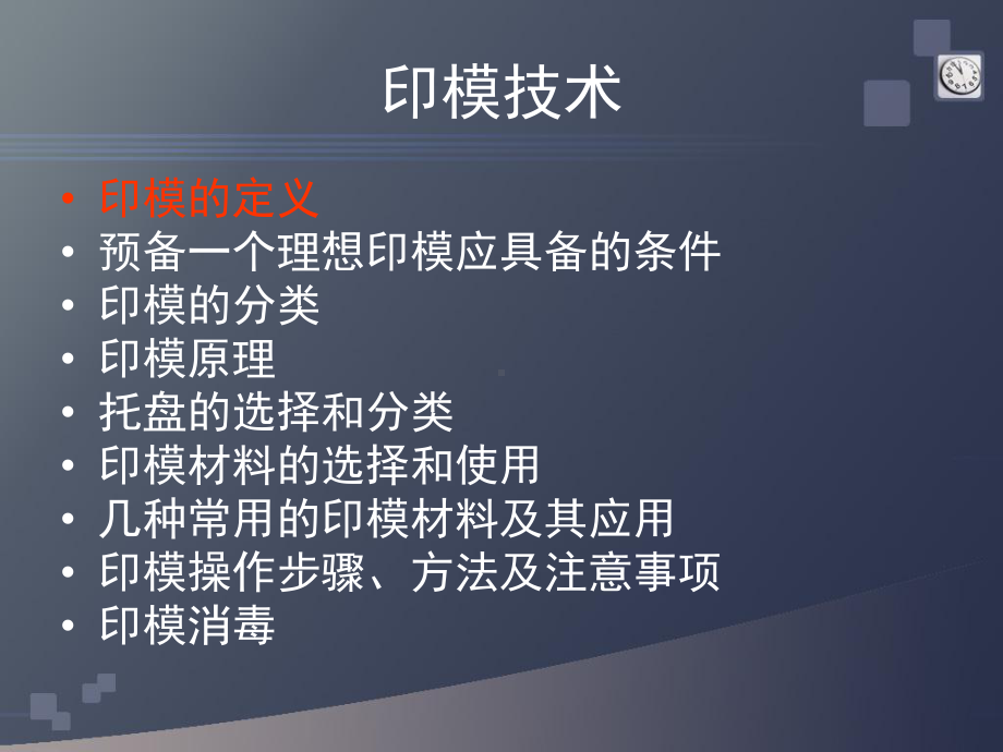 印模与模型技术课件-2.ppt_第2页