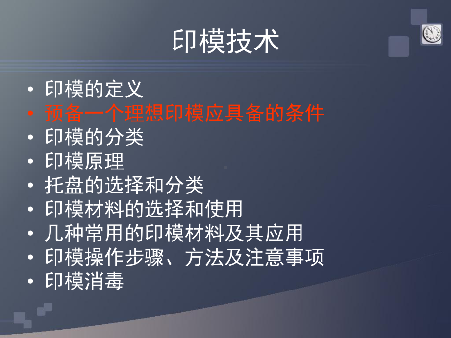 印模与模型技术课件-2.ppt_第3页