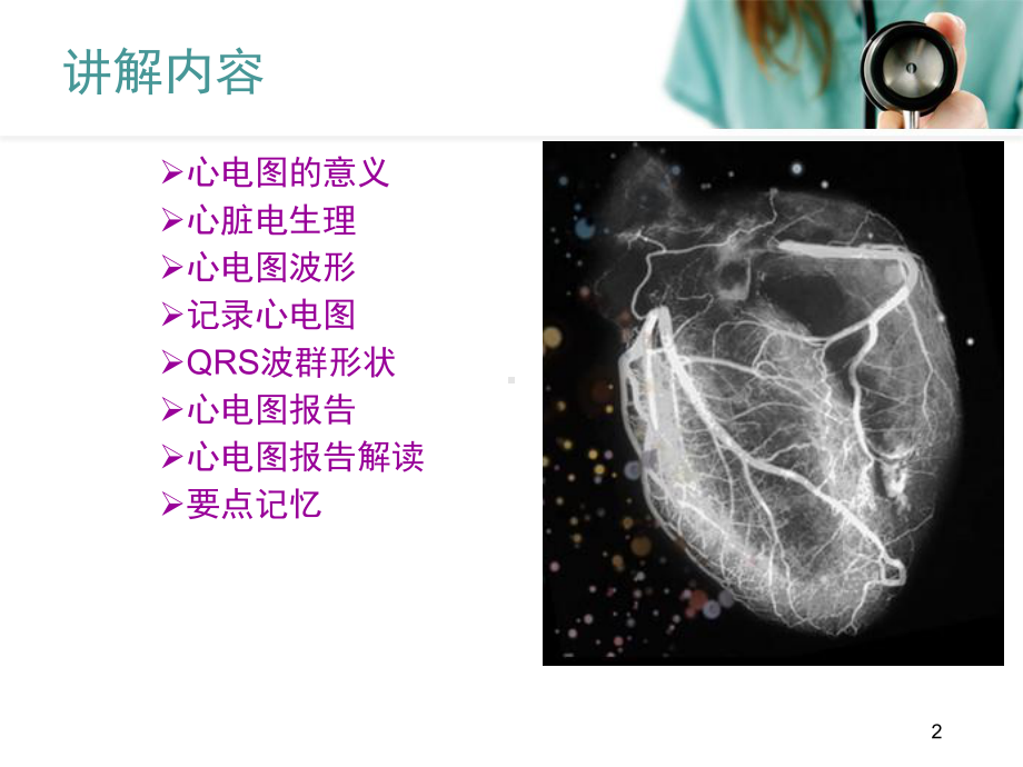 心电图基础解析课件.ppt_第2页